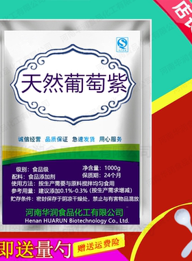 葡萄紫烘焙饮料食用色素