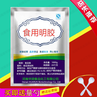食用明胶 皮冻胶 食品级 皮冻精/软糖/肉冻食用胶100g 500g/1000g