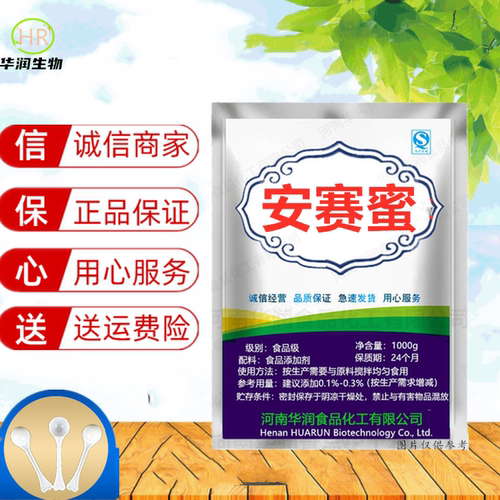 食品级安赛蜜AK糖食用甜味剂200倍代糖饮料糕点食品添加剂1kg包邮