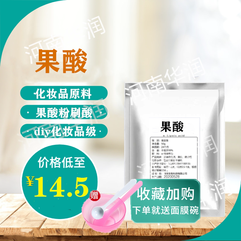 果酸粉 祛鸡皮肤疙瘩焕肤淡痘印坑去角质闭口粉刺黑头刷酸润肤乳