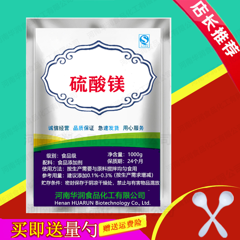 硫酸镁食品级泻盐食用七水硫酸镁硫苦粉外敷排胆清场便秘500g包邮 粮油调味/速食/干货/烘焙 特色/复合食品添加剂 原图主图