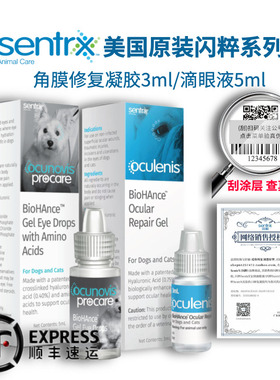 美国闪粹Sentrx修复凝胶宠物猫咪角膜腐骨狗狗干眼损伤保湿滴眼液
