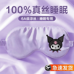 遮光睡眠眼罩真丝成人睡觉护眼缓解眼疲劳儿童女学生宿舍用库洛米