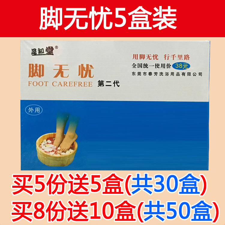 足知堂脚盒装用品泡浴