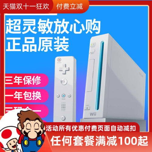 任天堂wii体感游戏机多少钱 任天堂wii体感游戏机价格 小麦优选