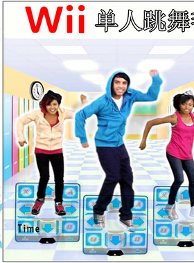 任天堂wii专用跳舞毯dance单人
