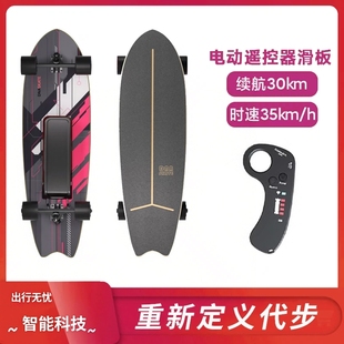 遥控电动滑板车四轮初学者成人儿童滑板小鱼平衡双驱便携代步神器