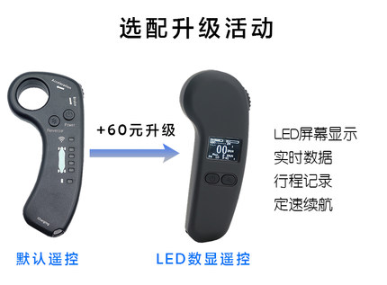 +60元升级led遥控器（单买不发货）