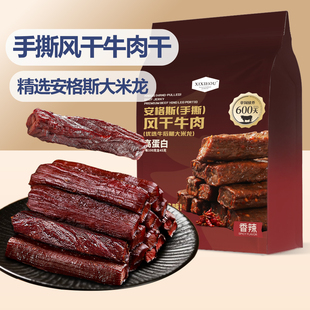 山姆同款安格斯手撕牛肉干风干高蛋白追剧健身解馋零食独立小包装