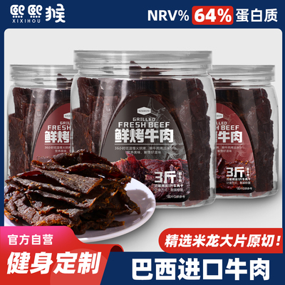山姆同款酱卤手撕牛肉干风干进口高蛋白耐嚼健身解馋零食熟食小吃