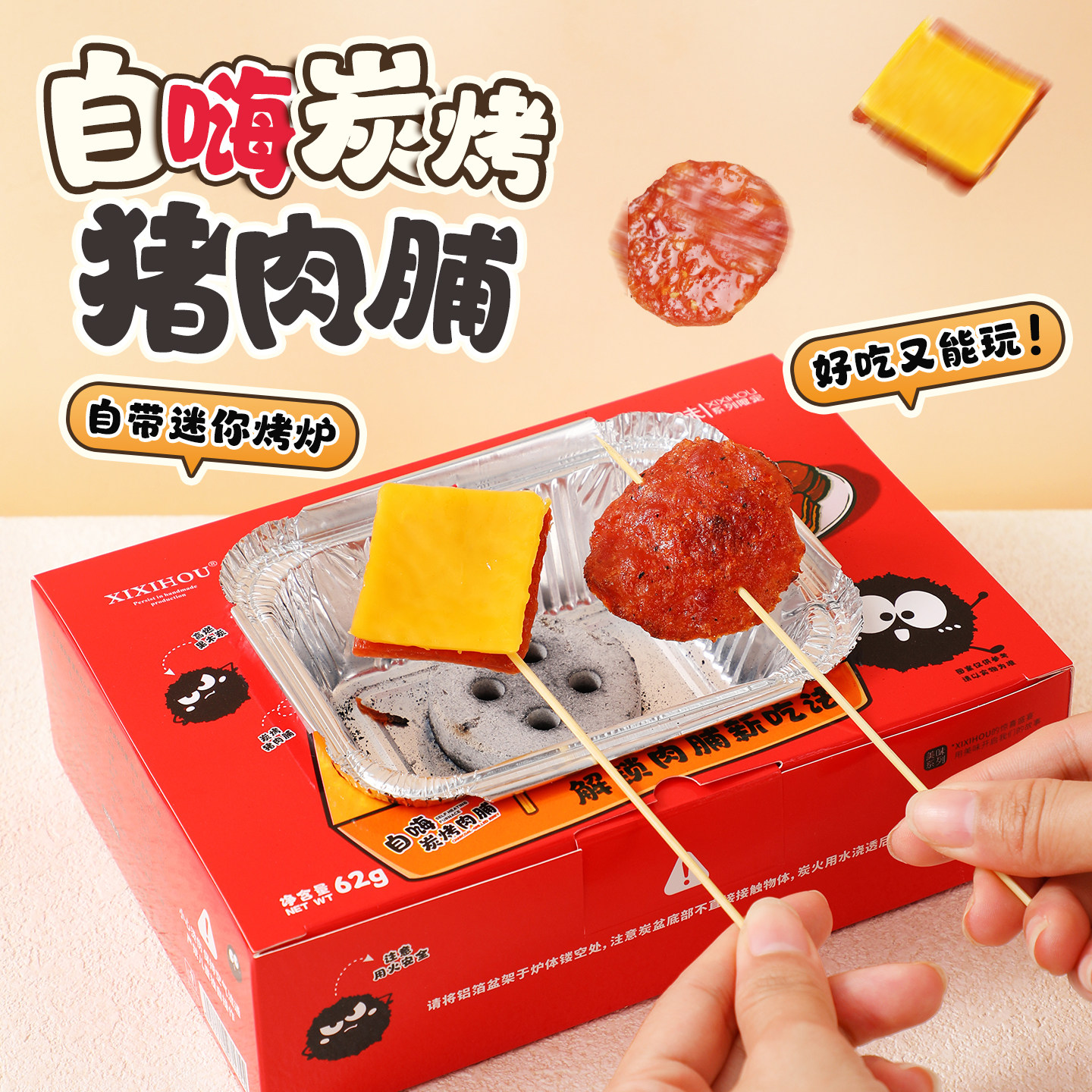 山超同款芝士猪肉脯DIY自嗨炉手工炭烤围炉煮茶潮汕特产网红零食