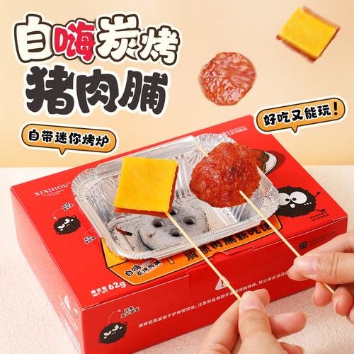 芝士猪肉脯DIY自嗨手工炭烤围炉煮茶潮汕特产网红六一儿童节零食