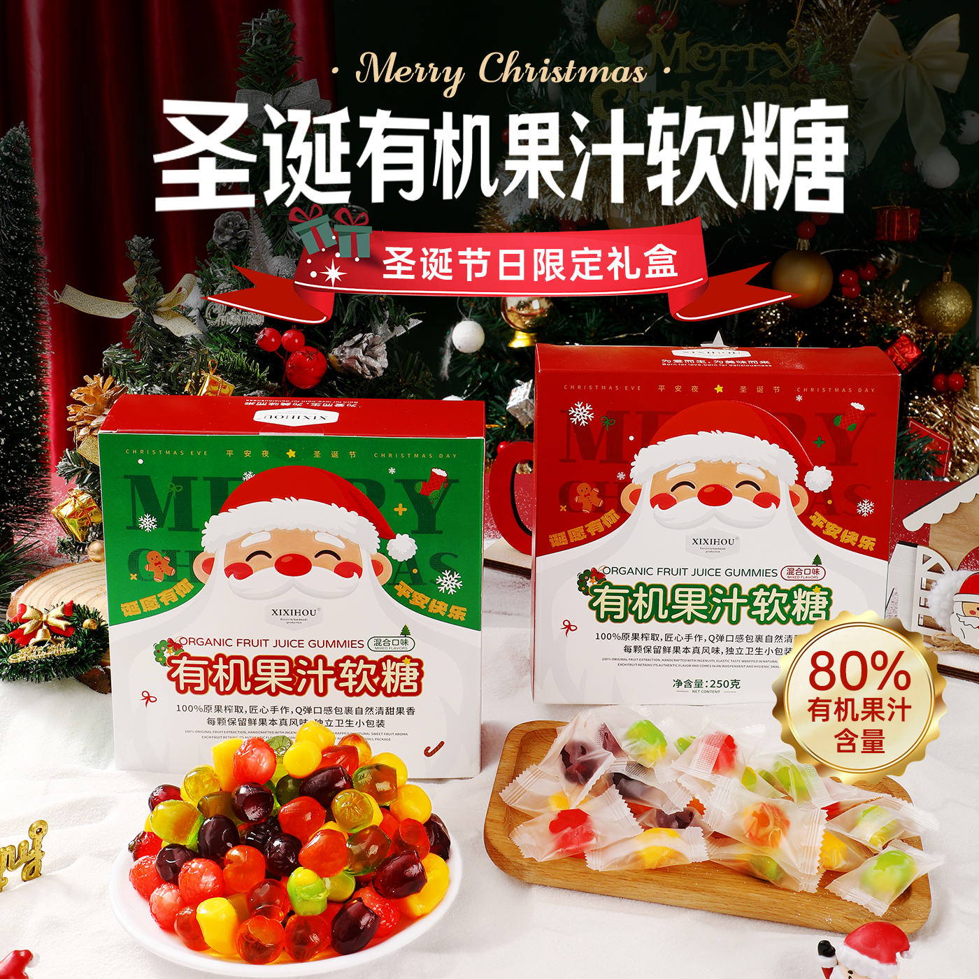 山姆同款！圣诞限定软糖热销第一