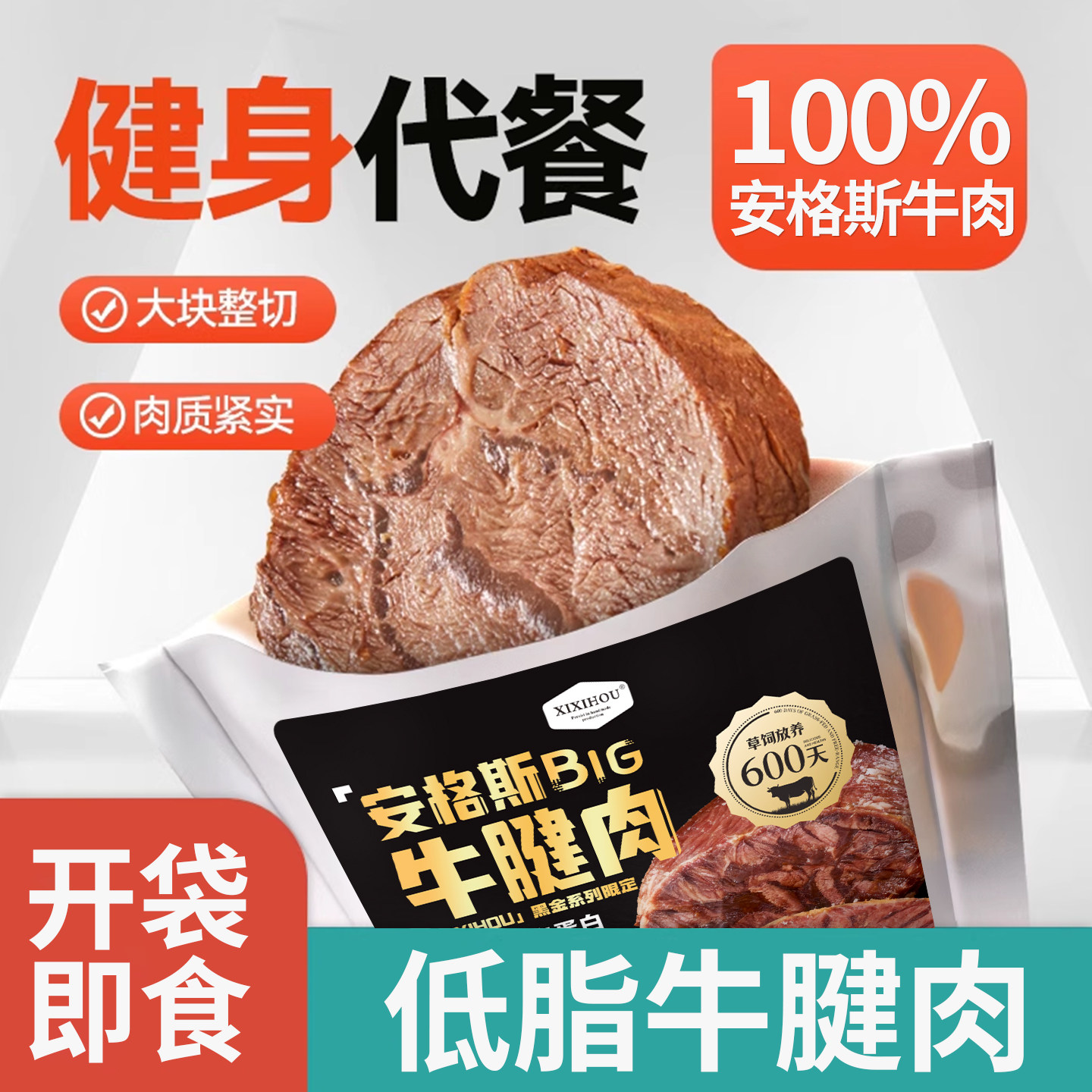 安格斯开袋即食牛肉健身代餐减卤低脂牛腱子肉饱腹主轻熟食高蛋白,水产肉类/新鲜蔬果/熟食,卤牛肉/牛肉类熟食,淘宝优惠券,粉丝福利购,淘宝优惠卷