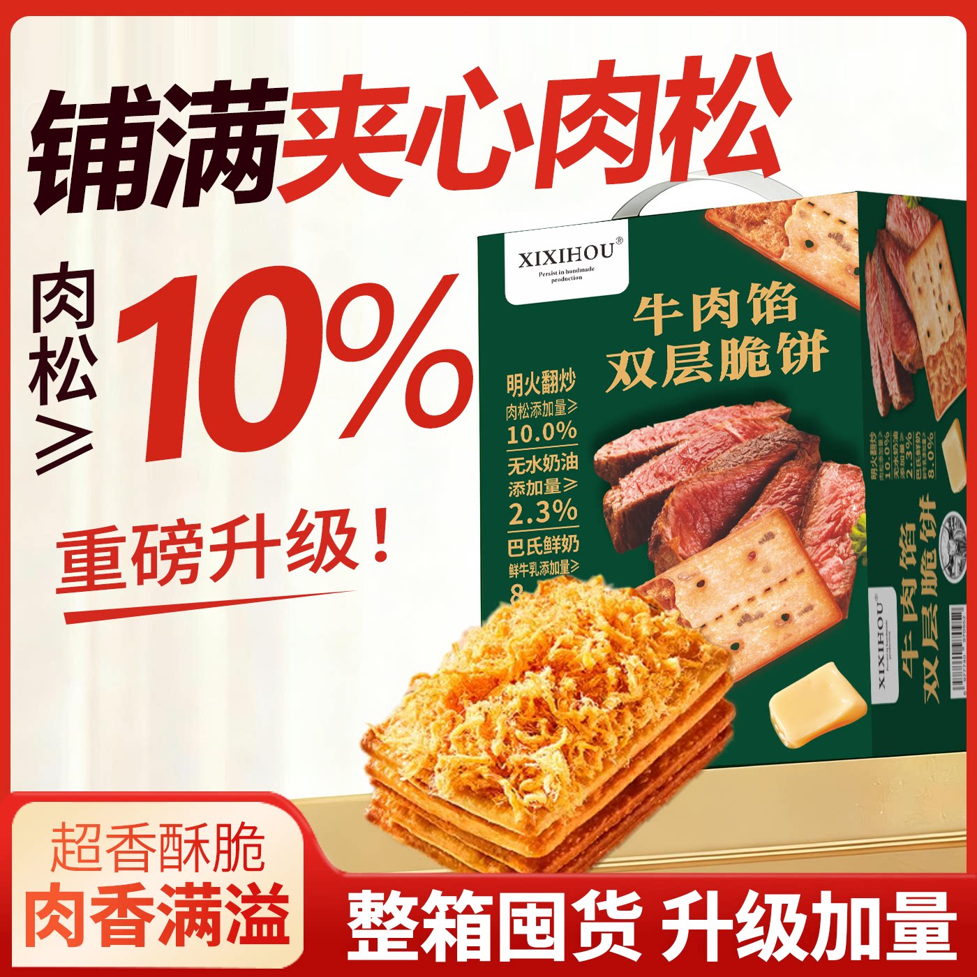 山姆同款牛肉馅夹心饼干独立包装办公室休闲解馋春节年货零食礼盒