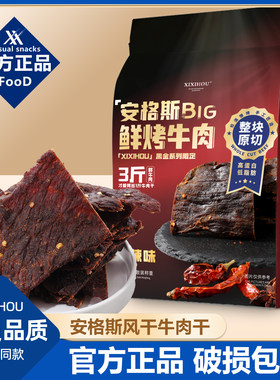 山姆同款安格斯风干牛肉干进口草原减手撕肥低脂健身即食解馋零食