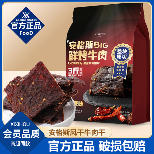 山姆同款安格斯风干牛肉干进口草原减手撕肥低脂健身即食解馋零食
