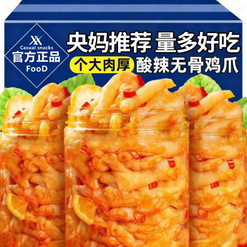央妈推荐无骨鸡爪柠檬酸辣凤爪脱骨鸡爪子去骨减轻脂零食代餐即食
