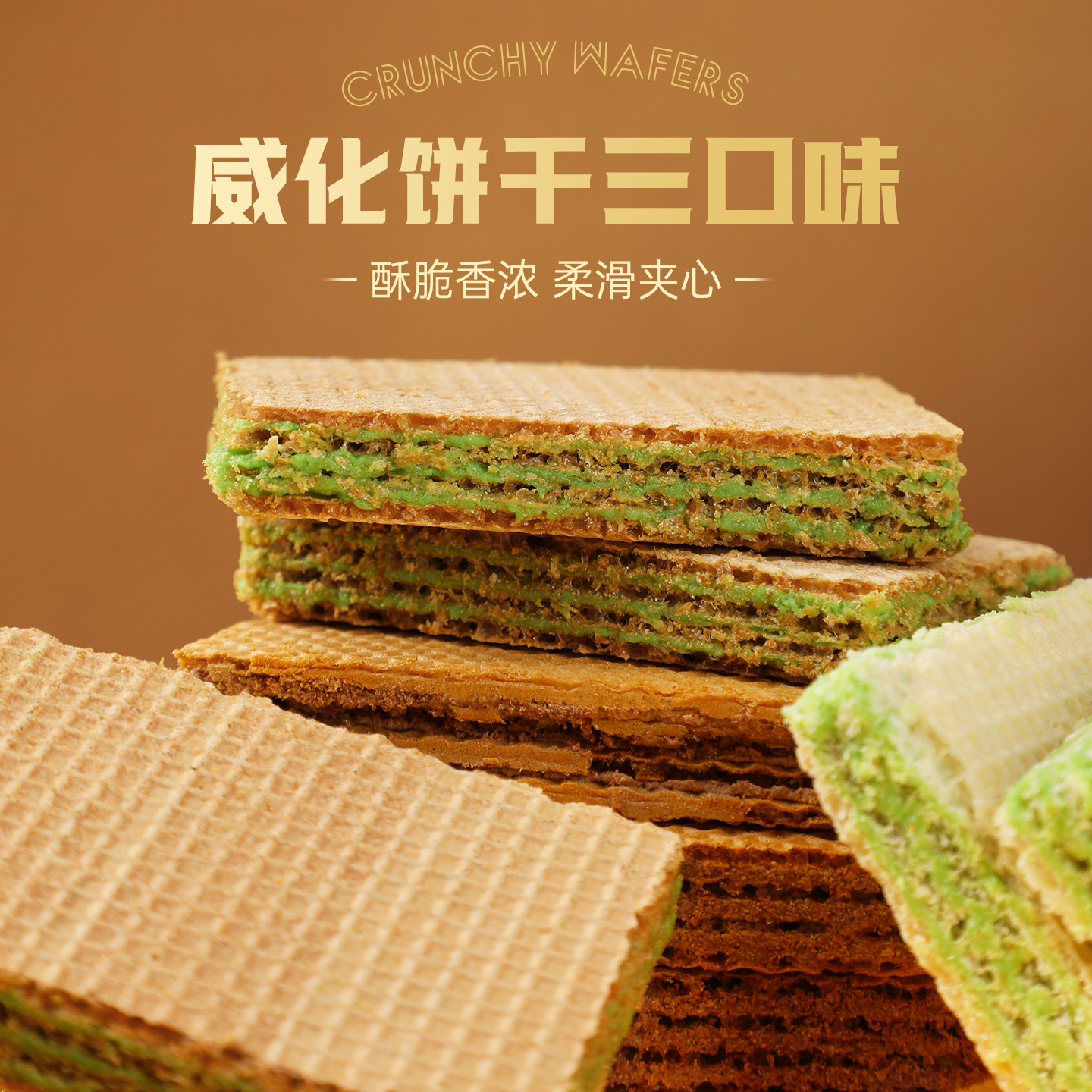 年货零食威化饼干可可茉莉乌龙绝弦休闲解馋下午茶点心新年礼盒