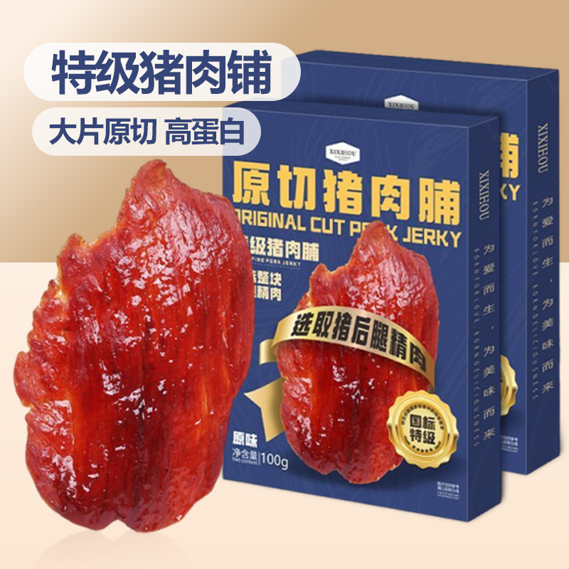 山姆同款！特级原切猪肉脯大片