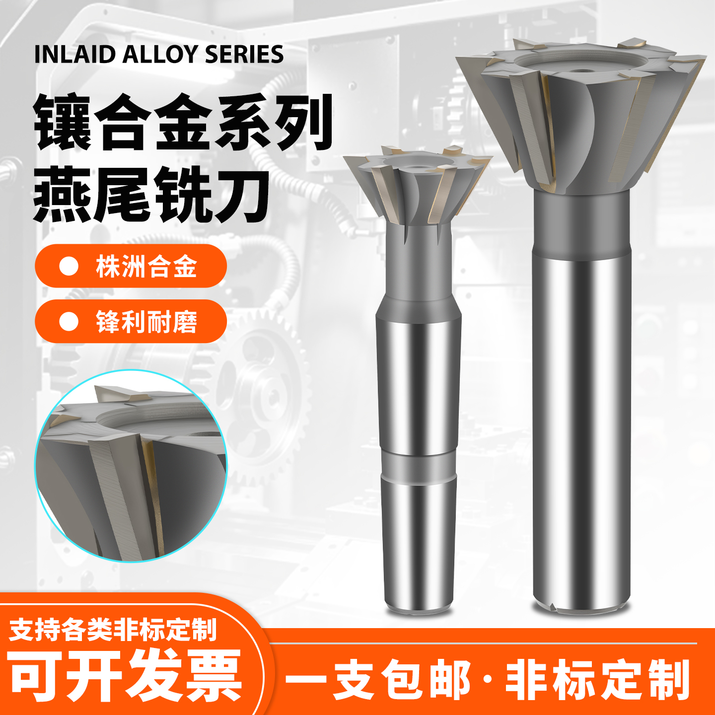 【同行在我这拿货】合金燕尾铣刀