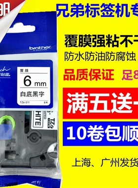 适用兄弟标签机色带6mm9 18 24 36 PT-E100B/D200/D210打印纸