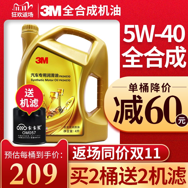 3M原装原厂全合成机油5w40汽车保养通用专用发动机润滑油SN+正品