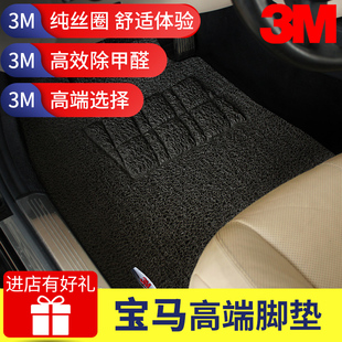 宝马118i 320li 525li 530li 520li 528li 740li 3m汽车脚垫丝圈