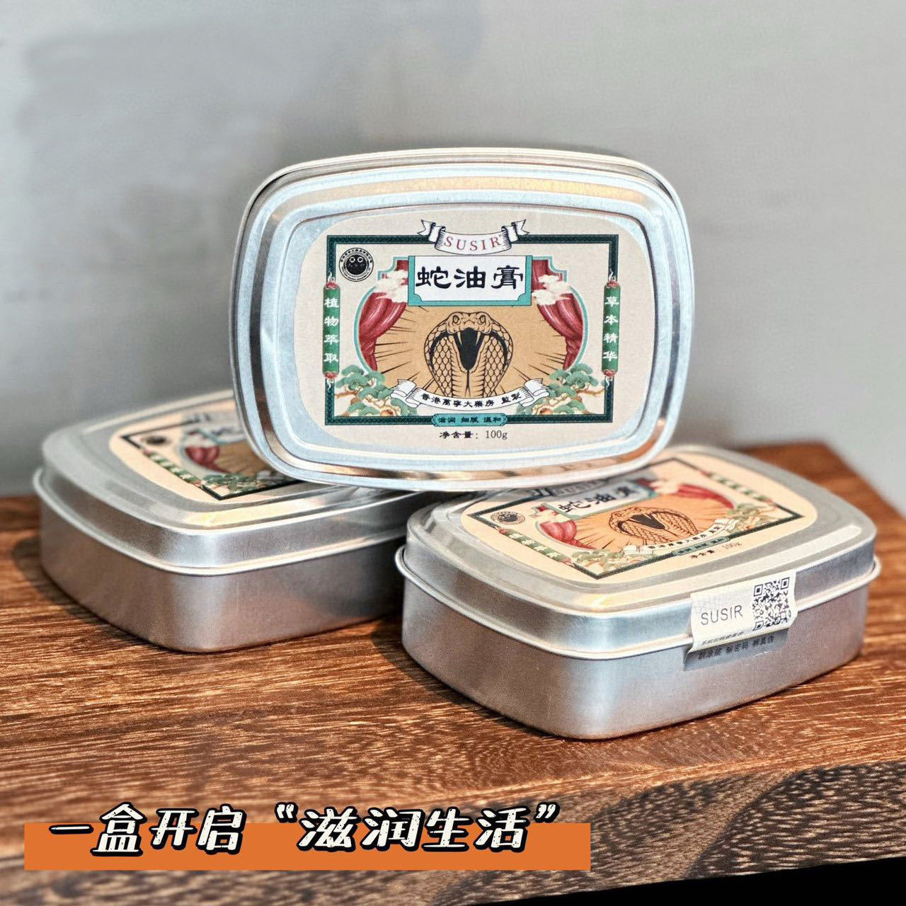 香港大药房susir蛇油膏100g 手足防干裂护手霜防冻皲裂膏裂可宁