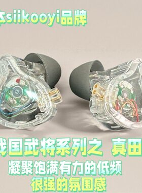 日本siikooyi品牌战国武将系列 真田HIFi发烧级音质耳塞耳机一对