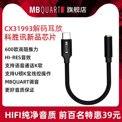 MB QUART MB0012T PROquartCX3993988typec转接头解码线器耳放dac