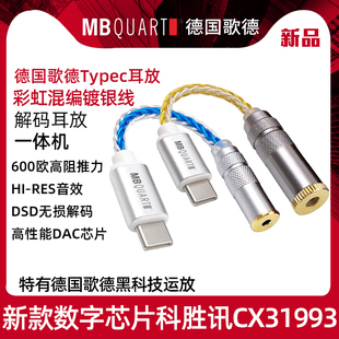 QUART MB0018Tquartalc566CX3993CX29typec转接头解码 线器耳放