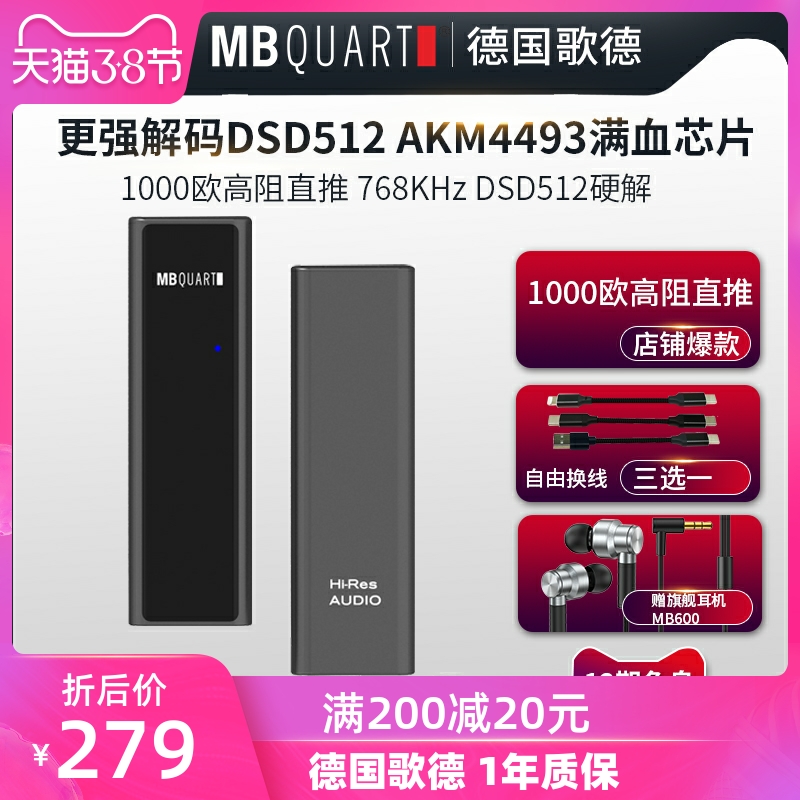 MB QUART MB10P德國歌德3便攜hifi發(fā)燒耳放DSD52硬解碼放大器YEC