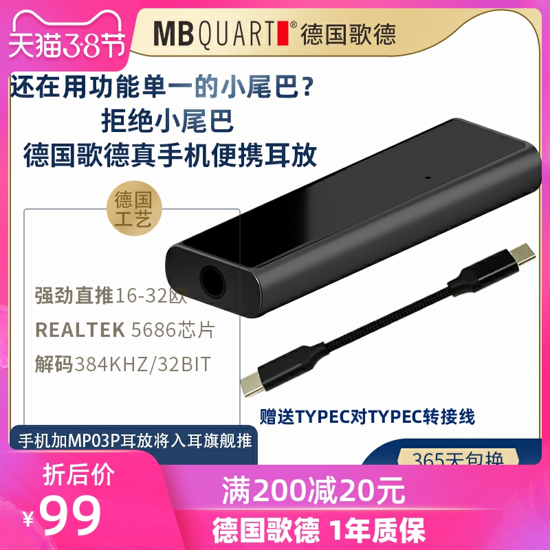 MB QUART MB03Pquart德國便攜hifi發(fā)燒耳放DSD解碼放大器YEC聲卡
