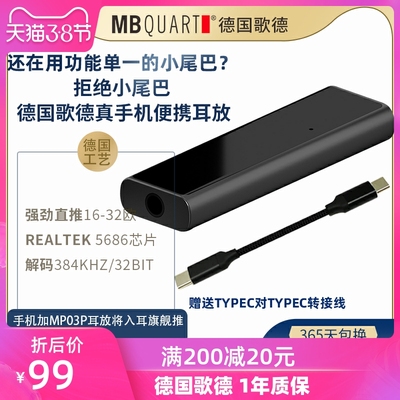 MB QUART MB03Pquart德国便携hifi发烧耳放DSD解码放大器YEC声卡