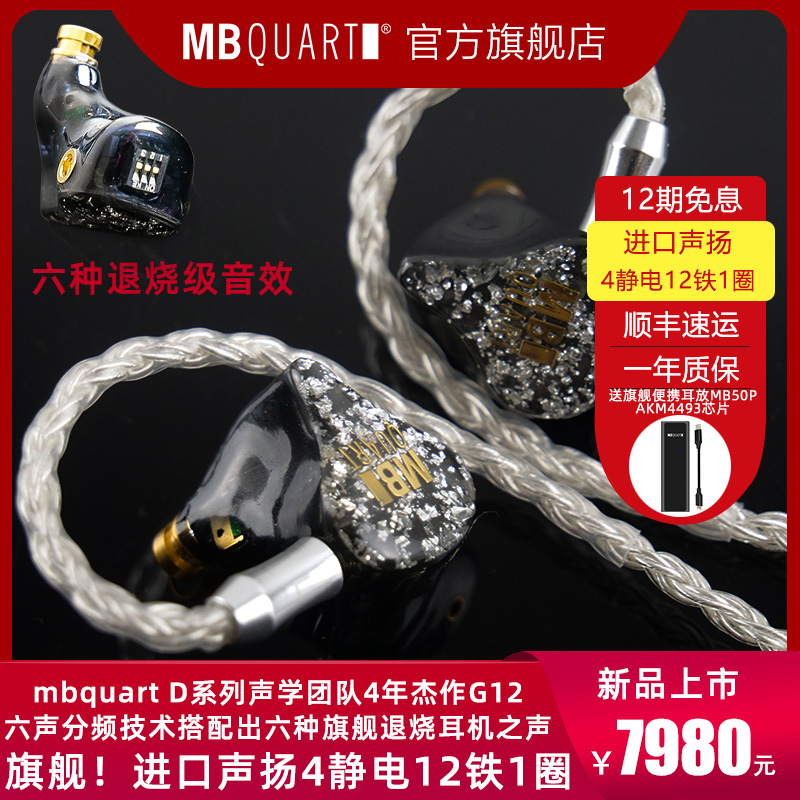MBQUART G12声扬4静电12铁1圈 34单元发烧HIFI级入耳式耳机可调节