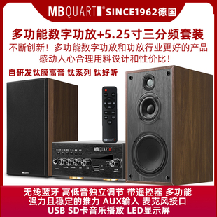 组合音响5.25寸三分频A2钛系列 台式 MB150C音箱功放套装 MBQUART