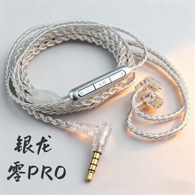 日本siikooyi银龙真田耳机0.78镀银三键高清麦克风HIFI耳机升级线