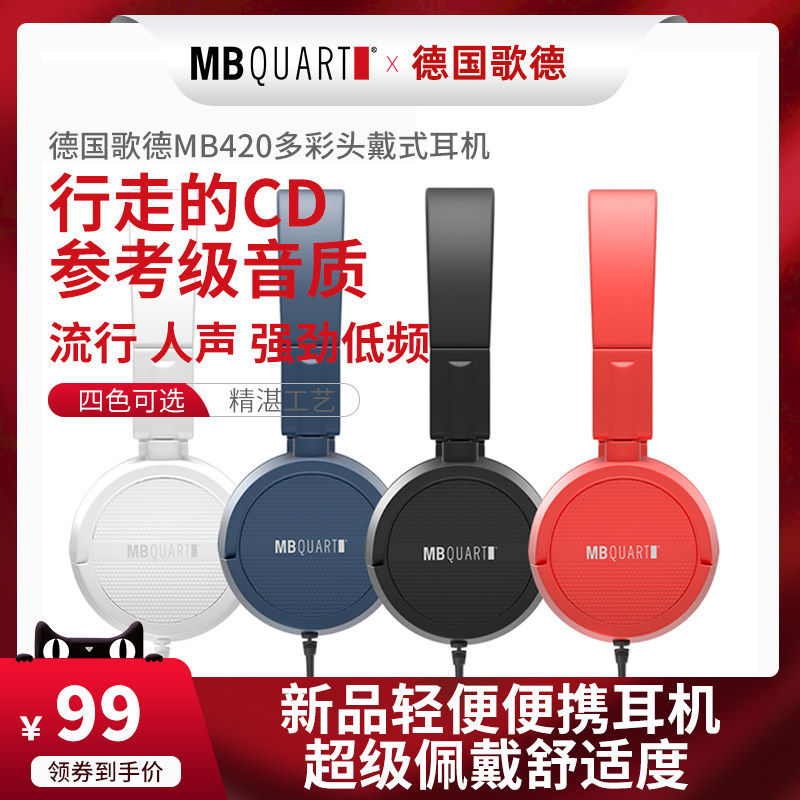 德国MBquart420发烧HIFI轻便便携头戴式电脑耳机耳麦游戏网课耳机