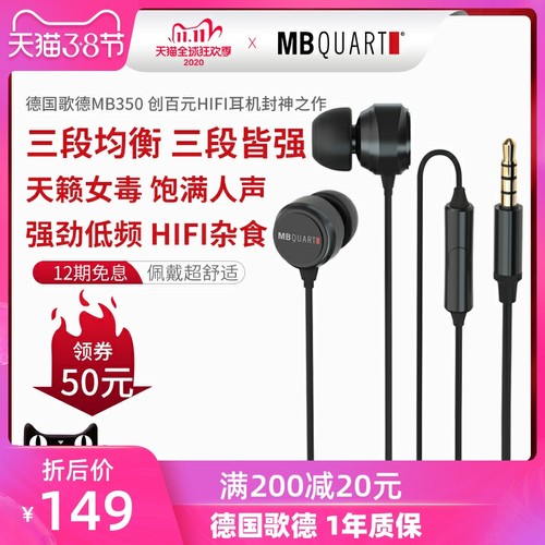 MBQUART德国歌德MB350耳机入耳式耳麦HIFI高音质耳机