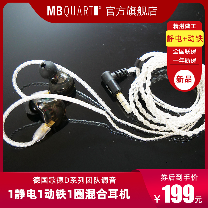 2022新品MBQUART Q200 1静电1动铁1圈6单元圈铁静电入耳式耳机耳