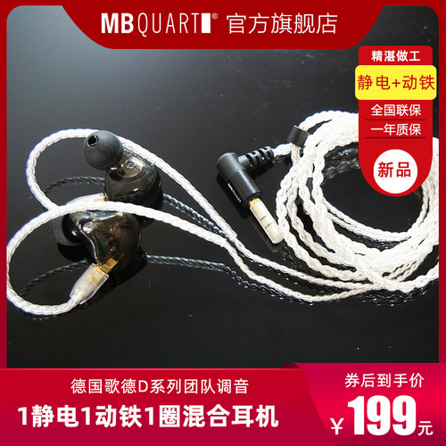2022新品MBQUART Q200 1静电1动铁1圈6单元圈铁静电入耳式耳机耳