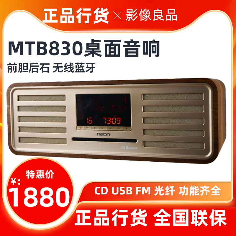 neon MTB830NEON3蓝牙音响胆机CD机一体高保真桌面复古收音机HiFi