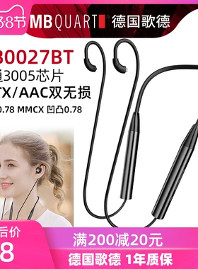 MB QUART MB27BTS德国歌德高通PX无损无线蓝牙升级线耳机线耳麦线
