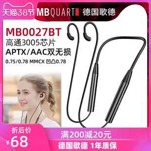 MB27BTS德国歌德高通PX无损无线蓝牙升级线耳机线耳麦线 QUART