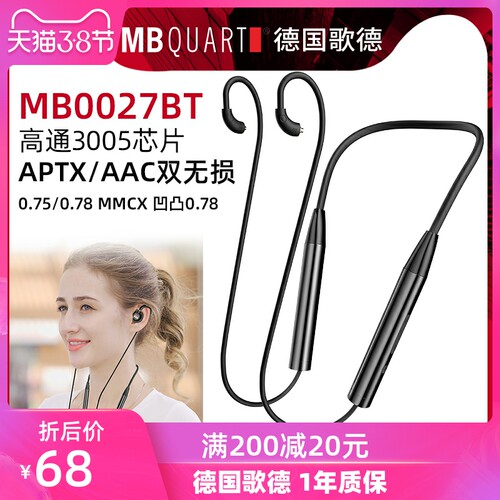 MB QUART MB27BTS德国歌德高通PX无损无线蓝牙升级线耳机线耳麦线