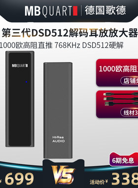MB QUART MB30P德国quart便携hifi发烧耳放DSD512硬解码放大器YEC
