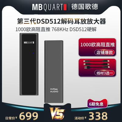MB QUART MB30P德国quart便携hifi发烧耳放DSD512硬解码放大器YEC