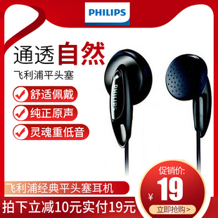 00重低音IFI发烧入耳式 Philips 飞利浦 SHE1350 平头塞耳机 耳塞式