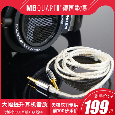 MB QUART MB013Lquart发烧.5耳机升级线HIFI.5mm公对公aux发烧音
